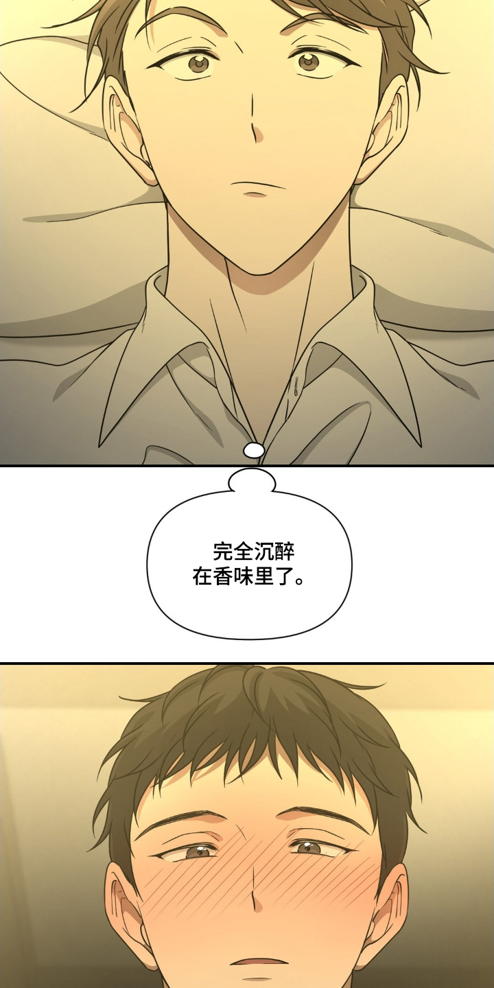 味觉陷阱漫画,第19章：好香的味道1图