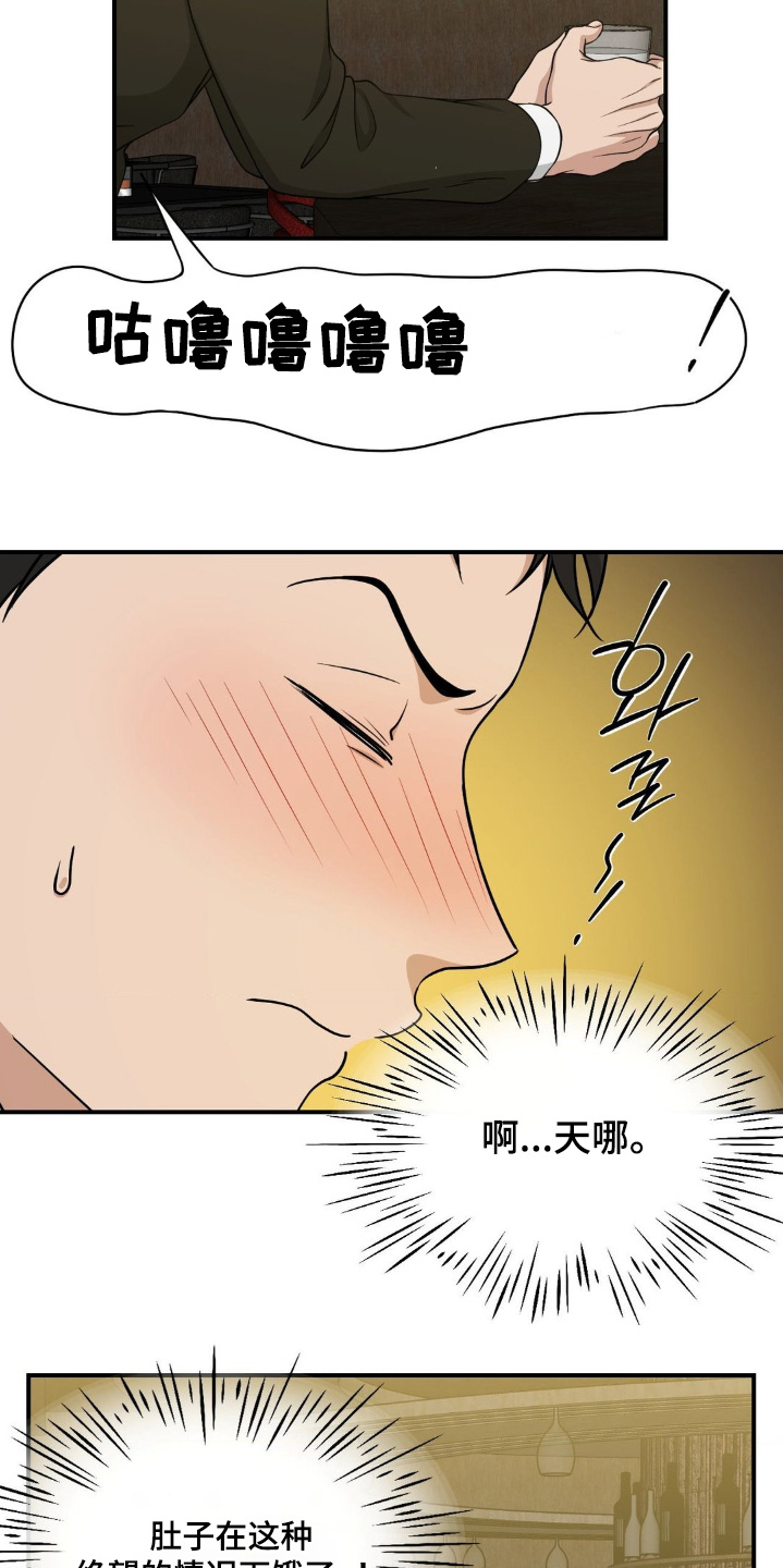 味觉陷阱漫画,第15章：体质5图