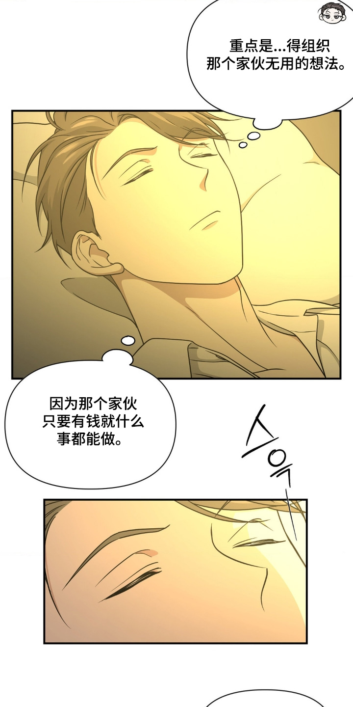 味觉陷阱漫画,第19章：好香的味道4图