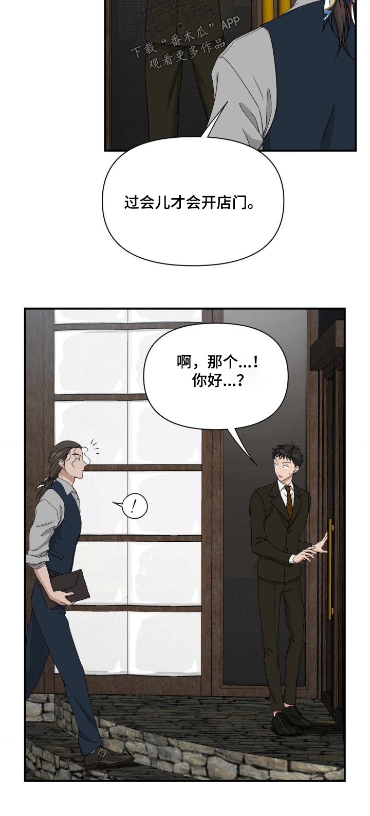 味觉陷阱漫画,第14章：相同的人2图