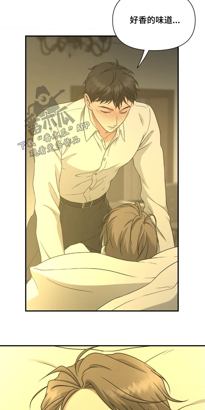 味觉陷阱漫画,第19章：好香的味道5图