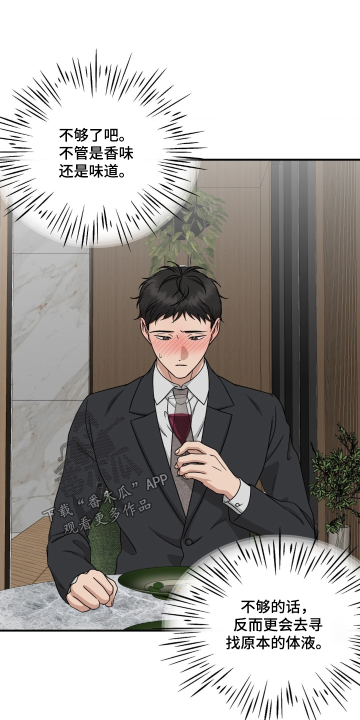 味觉陷阱漫画,第18章：好晕5图