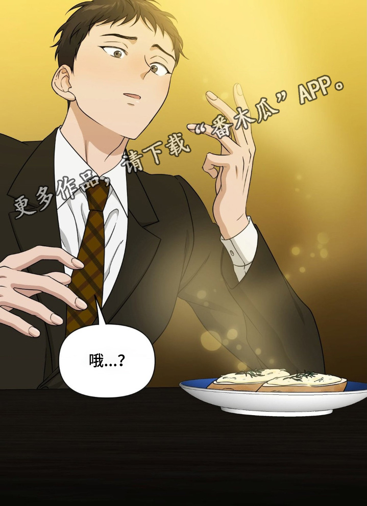 味觉陷阱漫画,第15章：体质3图