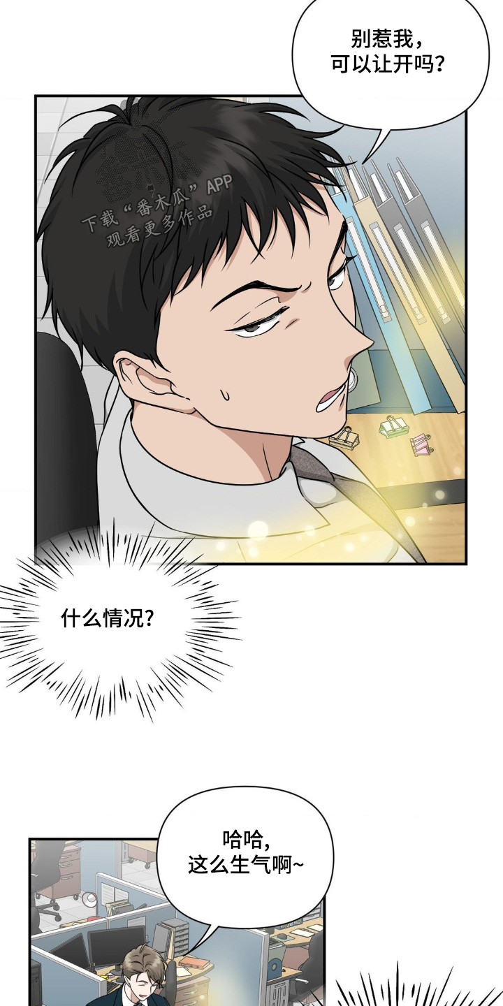 味觉陷阱漫画,第16章：有什么事4图