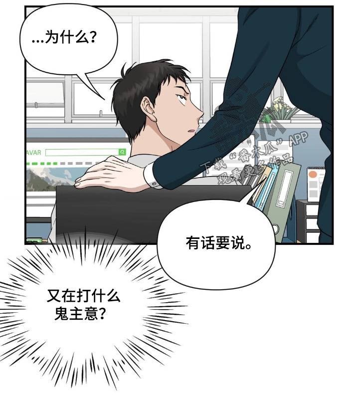 味觉陷阱漫画,第16章：有什么事1图