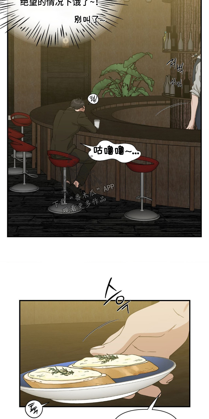 味觉陷阱漫画,第15章：体质1图