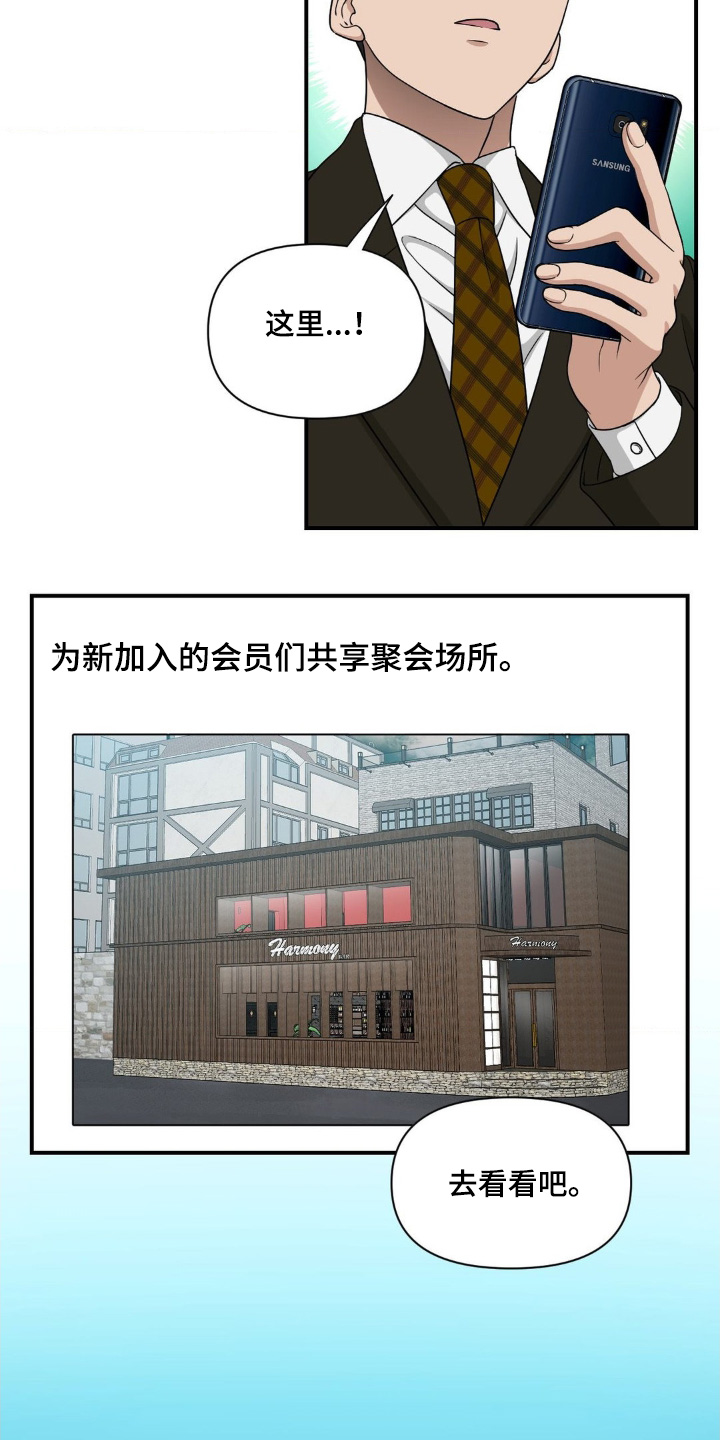 味觉陷阱漫画,第14章：相同的人4图