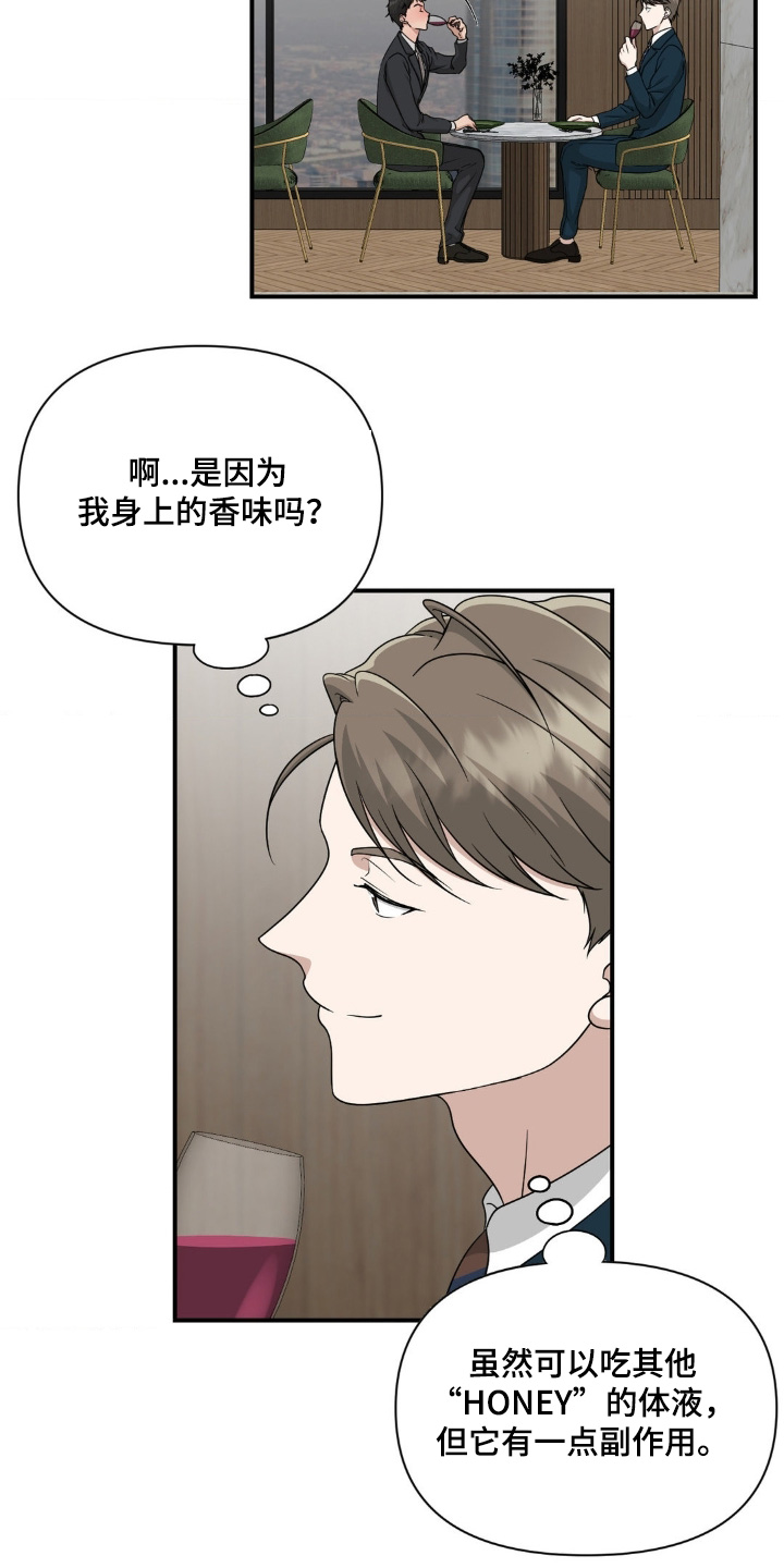 味觉陷阱漫画,第18章：好晕4图