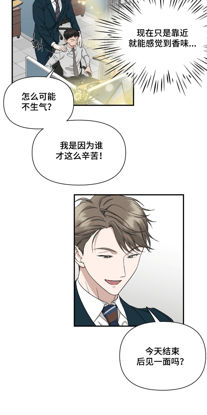 味觉陷阱漫画,第16章：有什么事5图