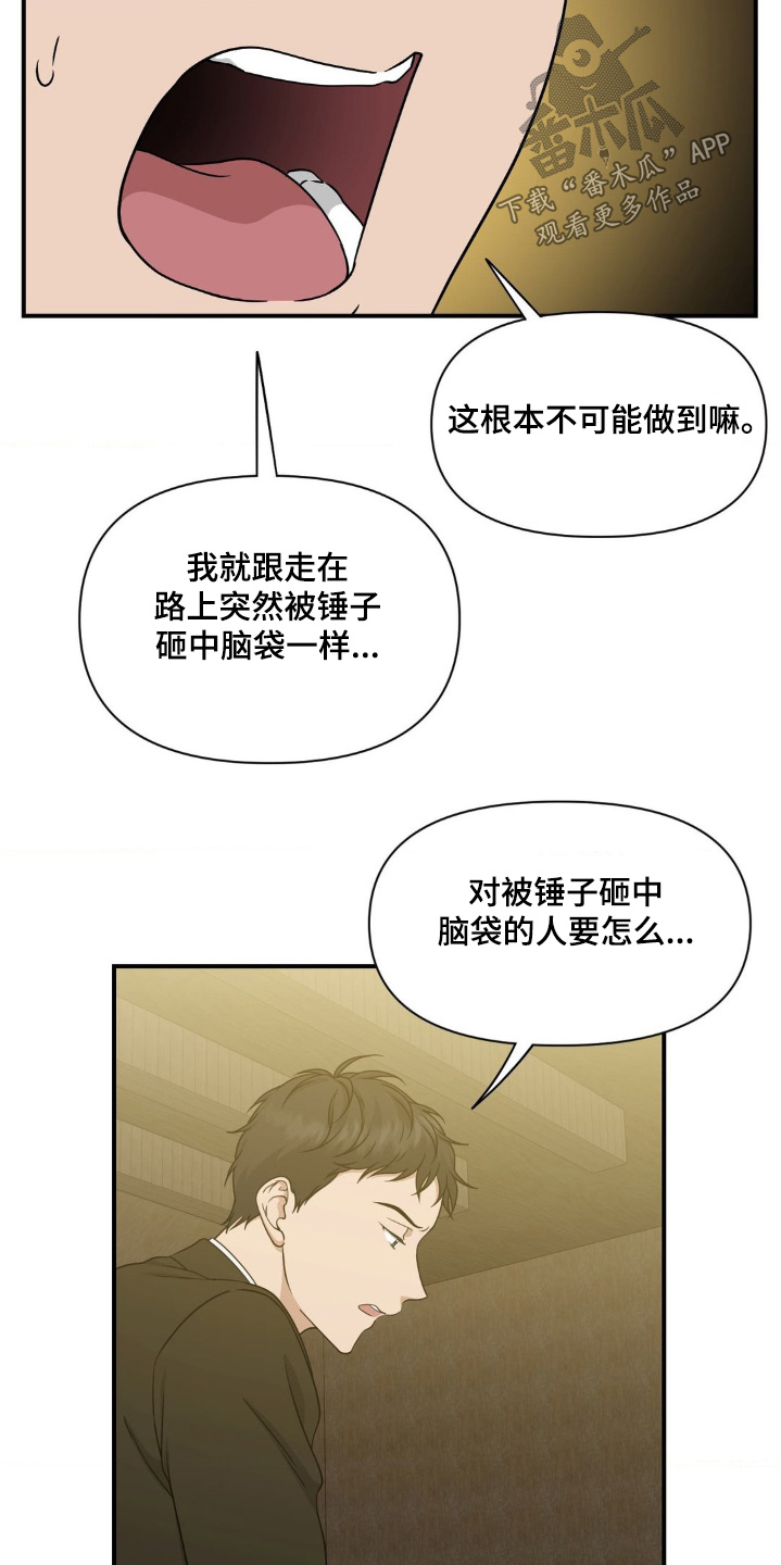味觉陷阱漫画,第15章：体质4图