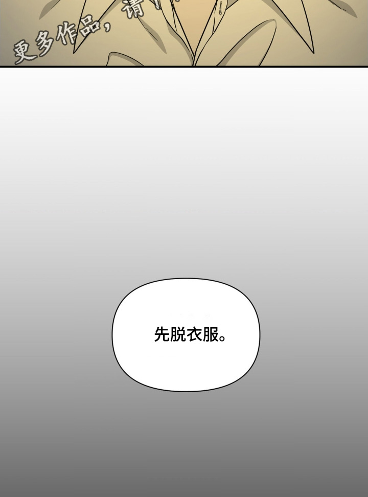 味觉陷阱漫画,第19章：好香的味道3图