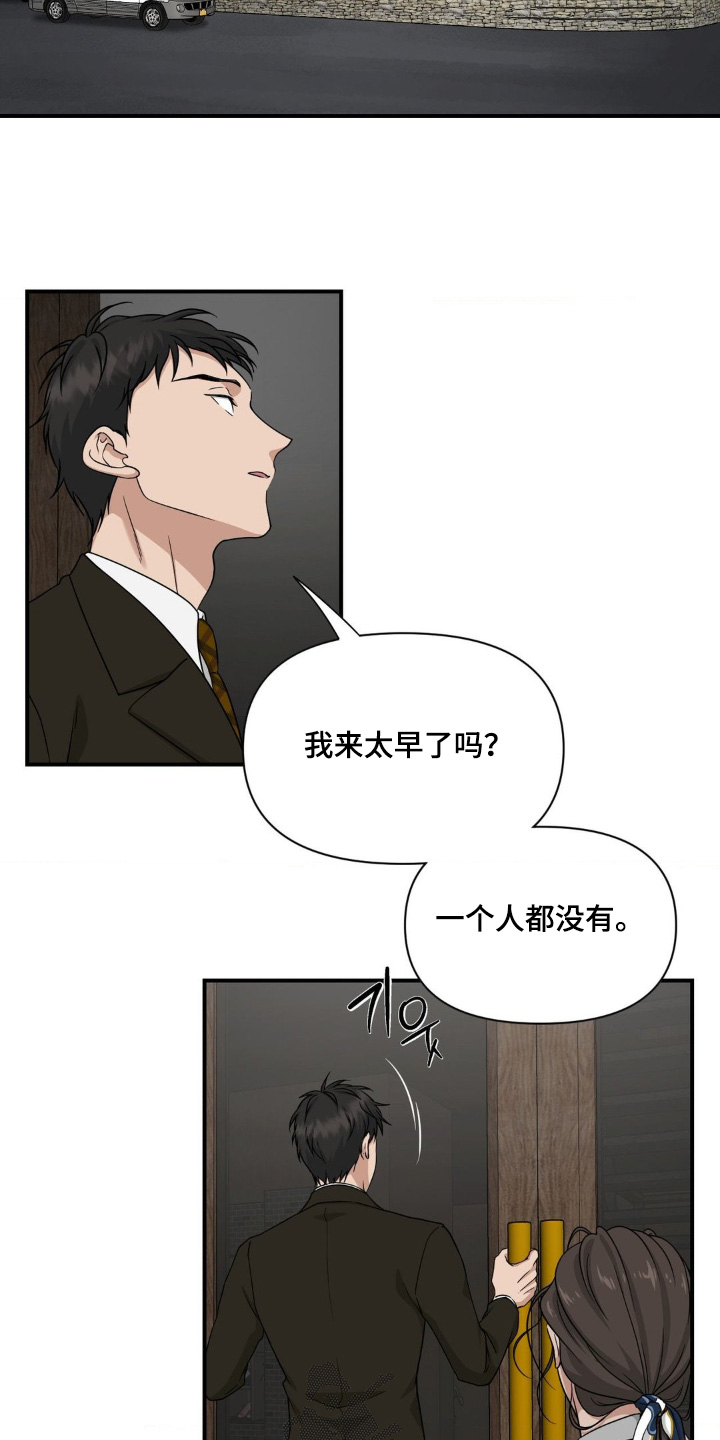 味觉陷阱漫画,第14章：相同的人1图