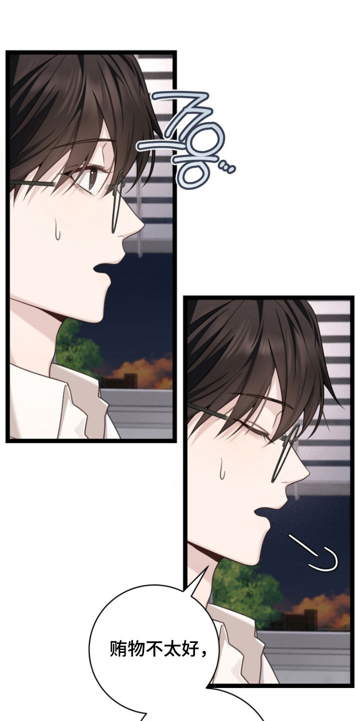 异能共振漫画,第26章：不感兴趣2图