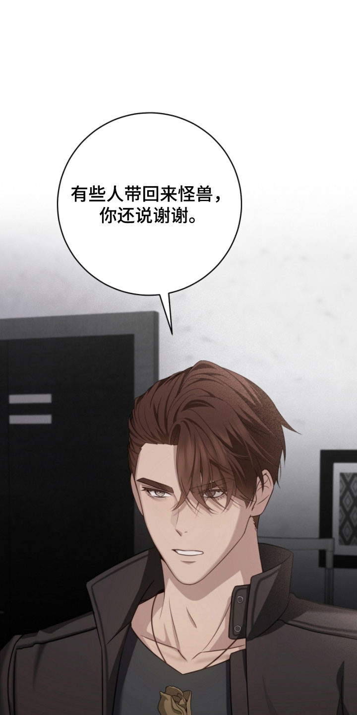 异能共振漫画,第26章：不感兴趣1图