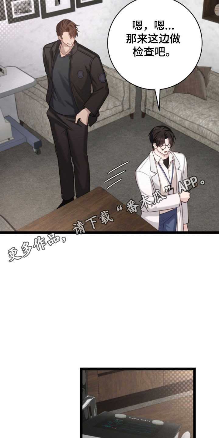 异能共振漫画,第26章：不感兴趣1图