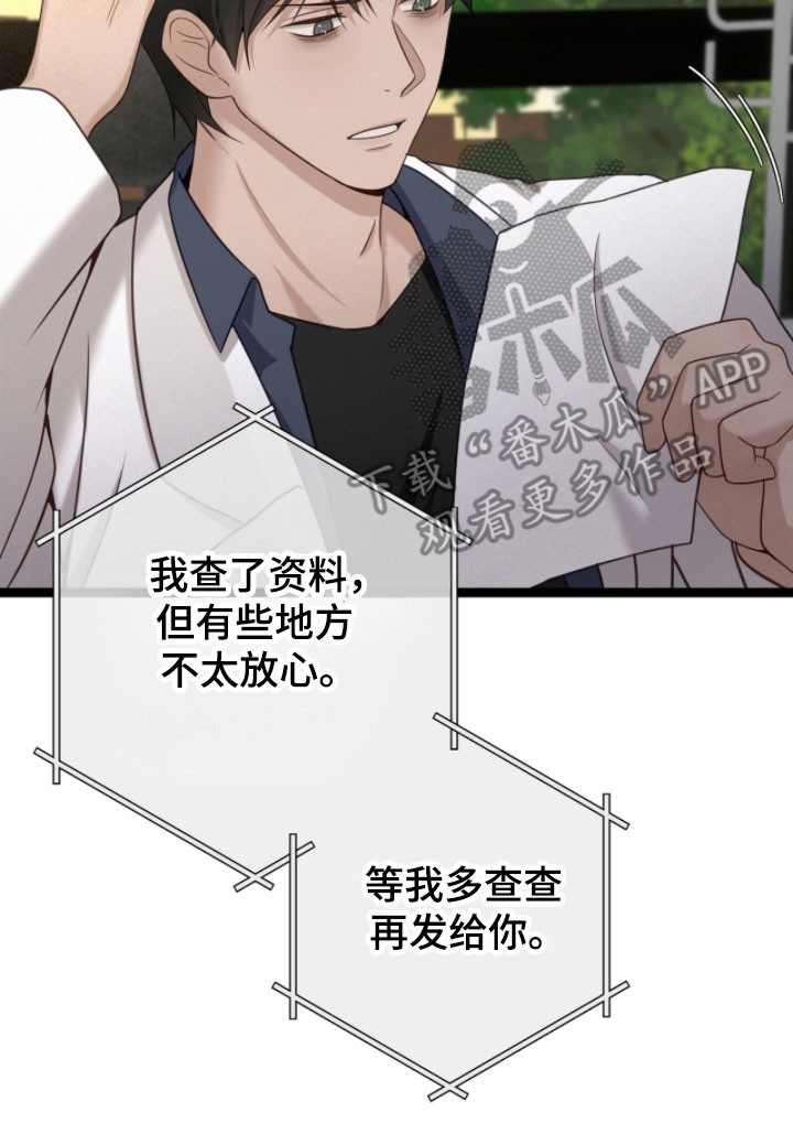 异烟肼漫画,第27章：想帮助他5图