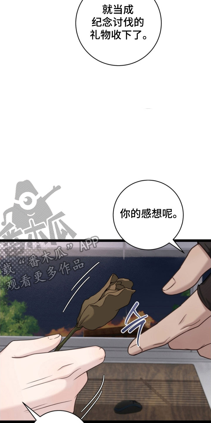 异能共振漫画,第26章：不感兴趣3图