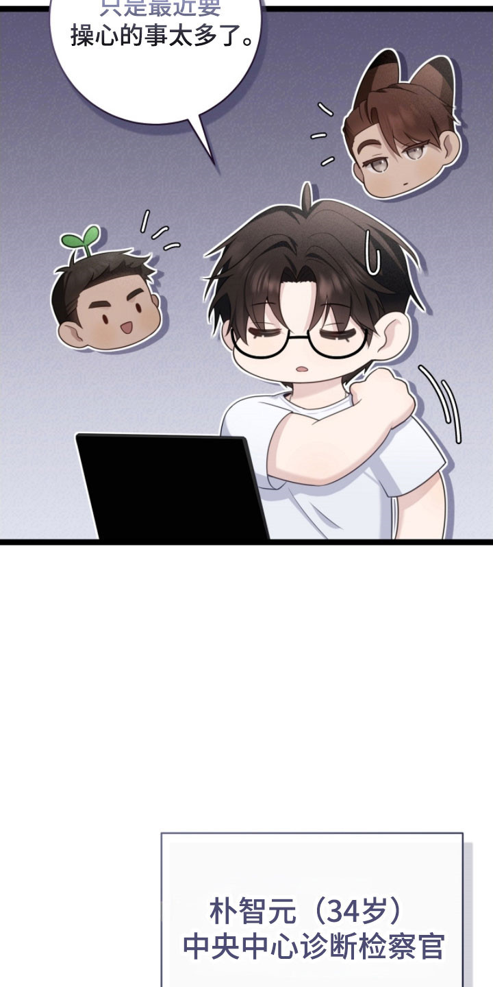 异烟肼漫画,第27章：想帮助他1图