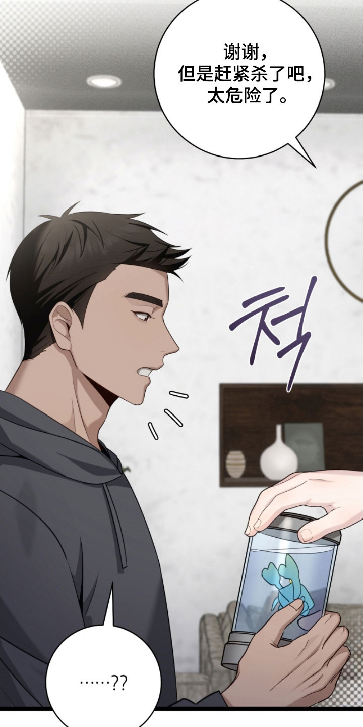 异能分别有哪些漫画,第25章：特殊礼物2图