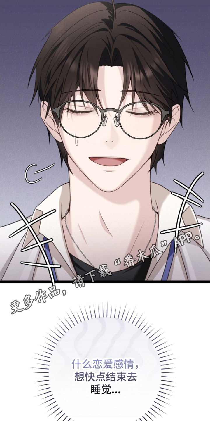 异烟肼漫画,第27章：想帮助他2图