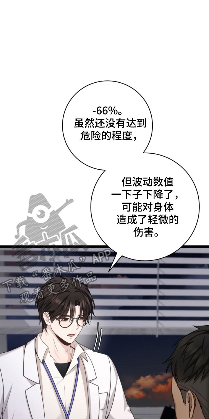 异能包括漫画,第24章：兴奋状态3图