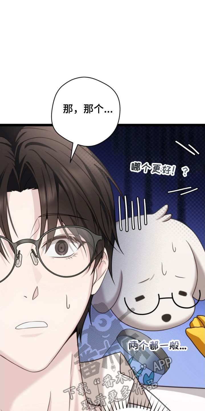 异能共振漫画,第26章：不感兴趣3图