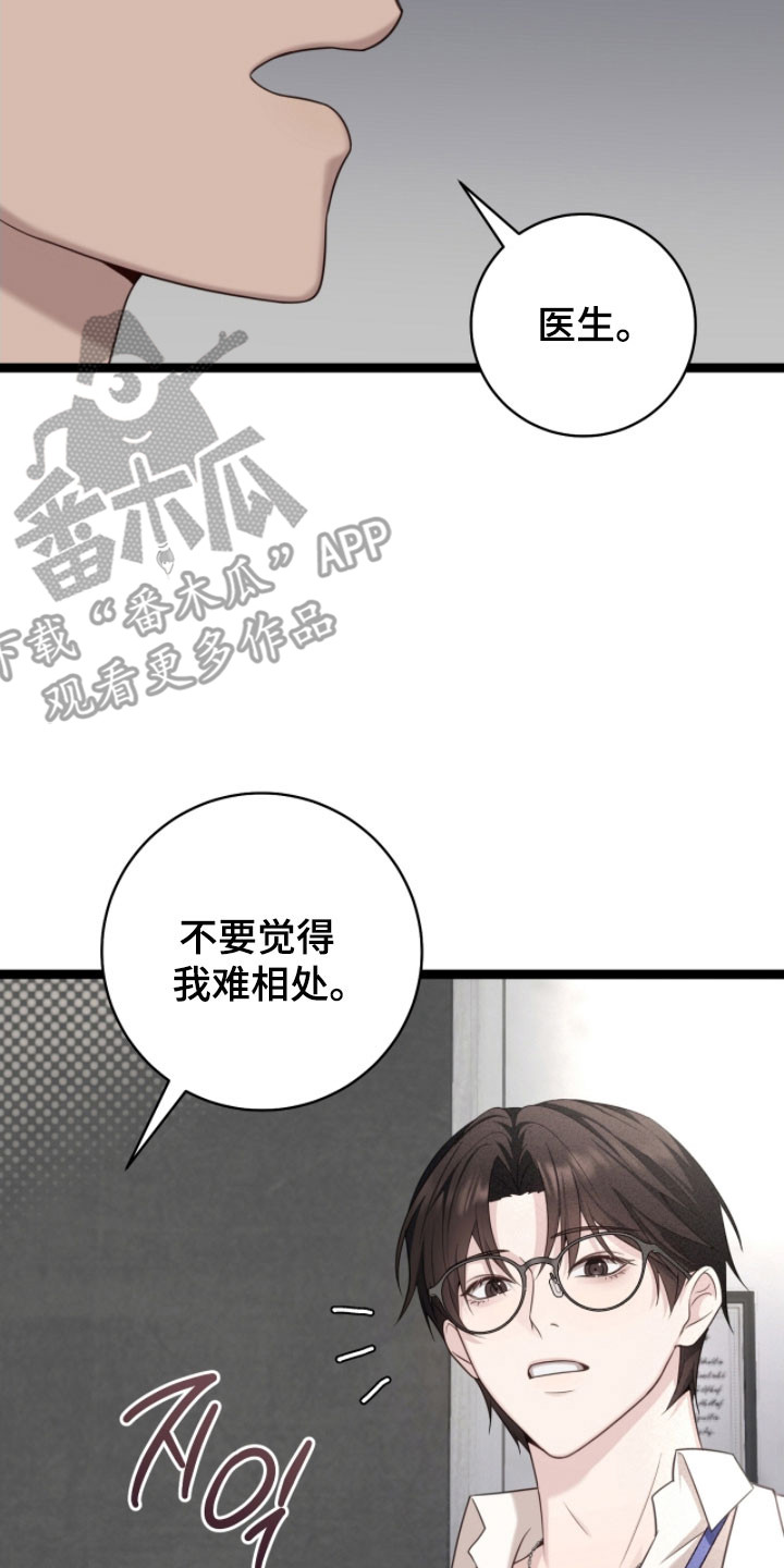 异能分别有哪些漫画,第27章：想帮助他4图