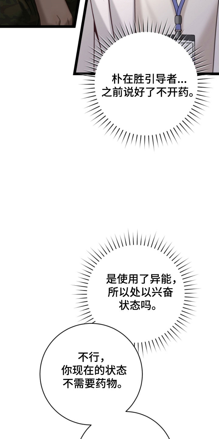 异能分别有哪些漫画,第24章：兴奋状态5图