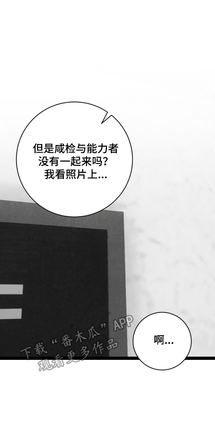 异能分别有哪些漫画,第25章：特殊礼物5图