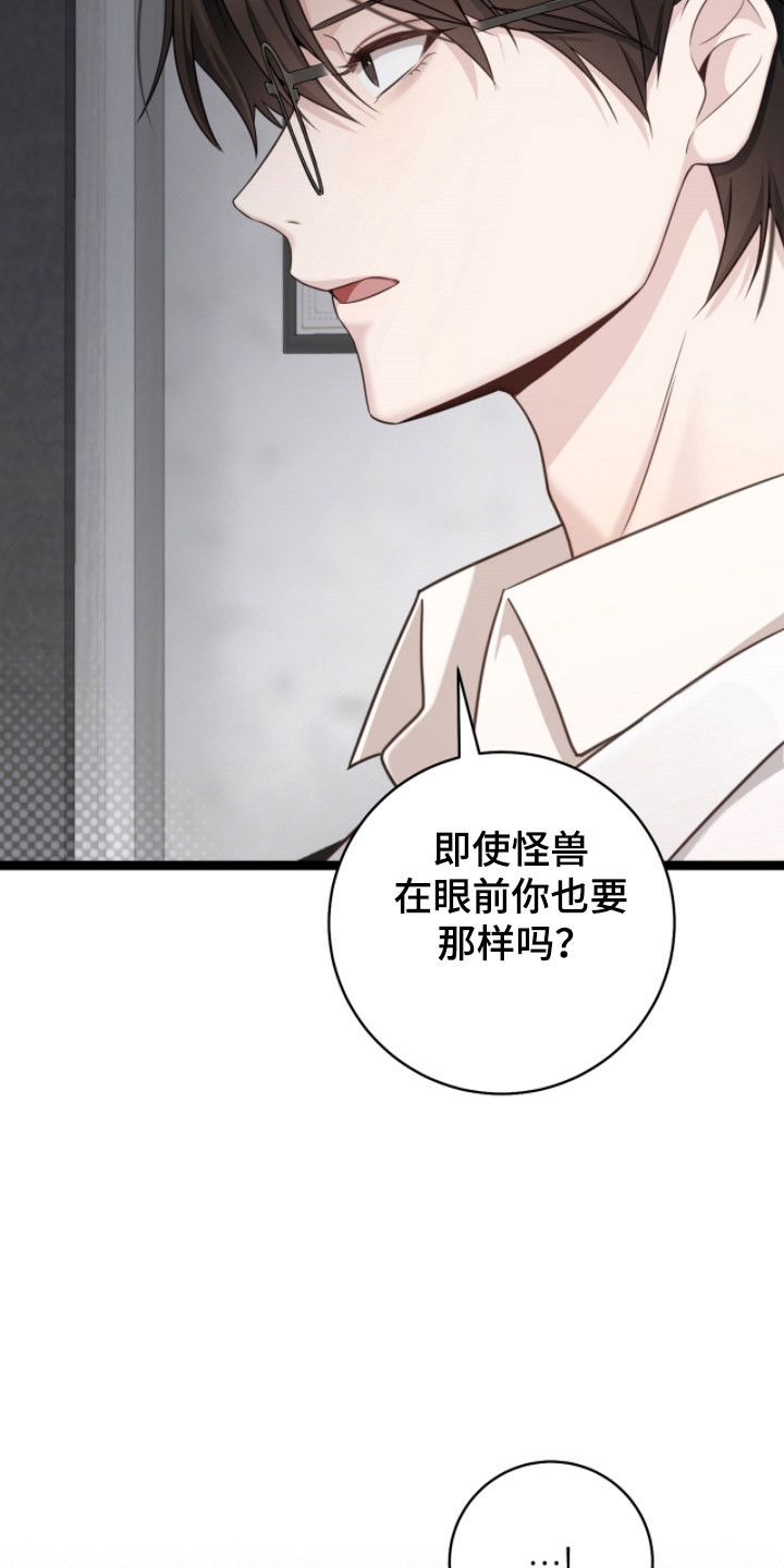 异能包括漫画,第24章：兴奋状态1图