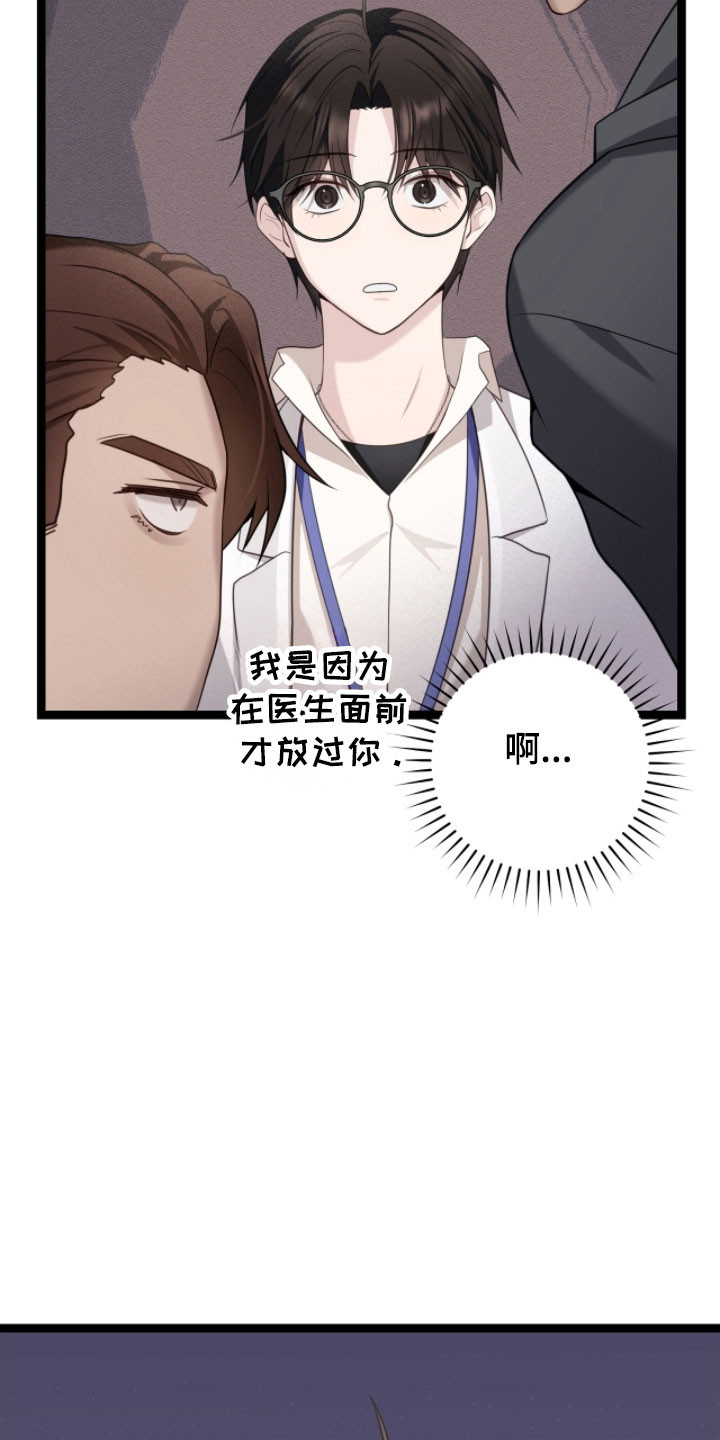 异烟肼漫画,第27章：想帮助他1图