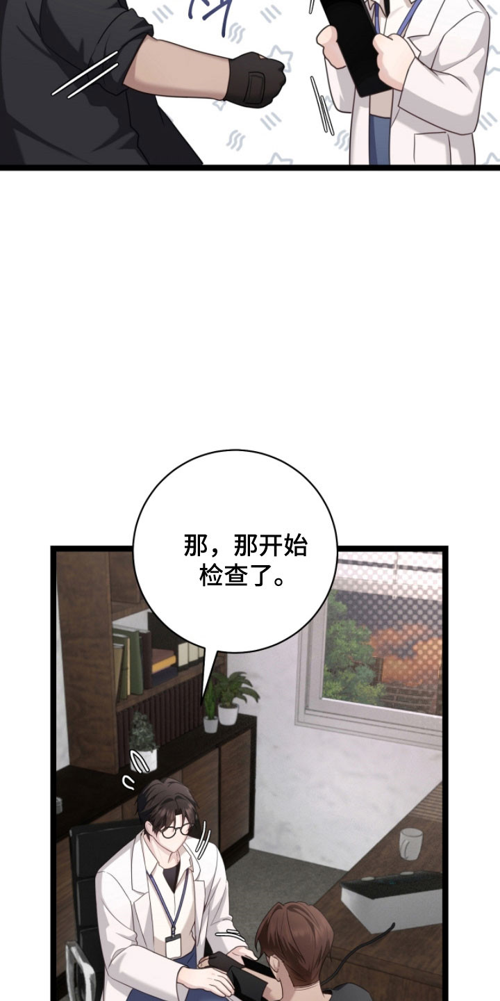 异能共振漫画,第26章：不感兴趣4图