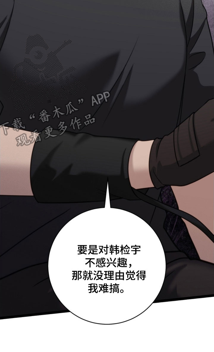 异能共振漫画,第26章：不感兴趣4图