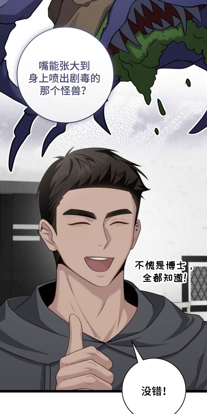 异能分别有哪些漫画,第25章：特殊礼物5图