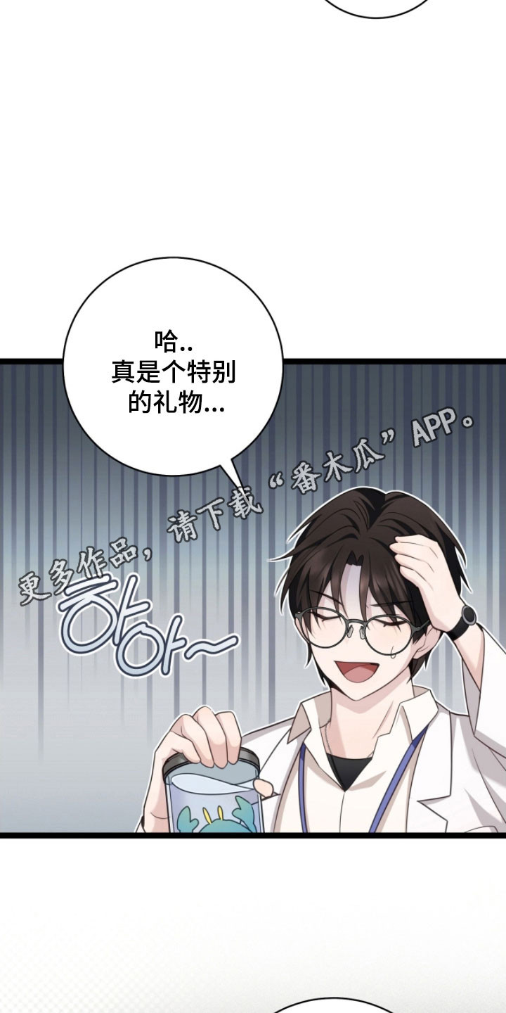 异能分别有哪些漫画,第25章：特殊礼物1图