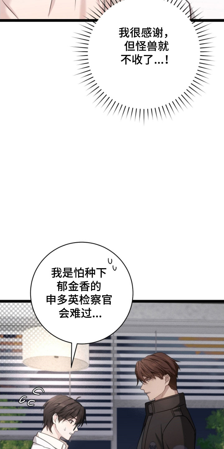 异能共振漫画,第26章：不感兴趣4图