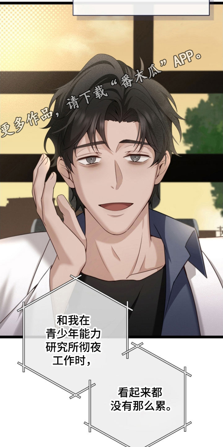 异烟肼漫画,第27章：想帮助他2图