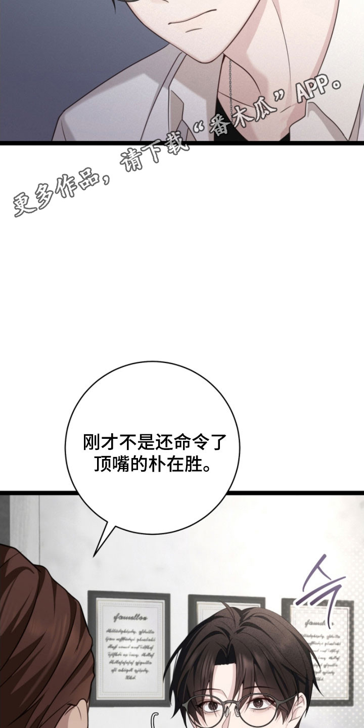 异能共振漫画,第26章：不感兴趣1图