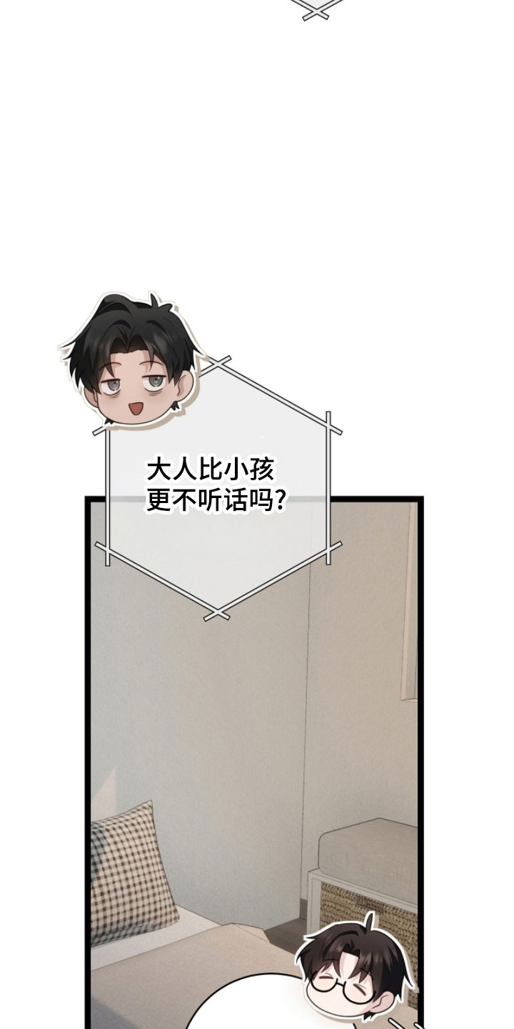 异烟肼漫画,第27章：想帮助他3图