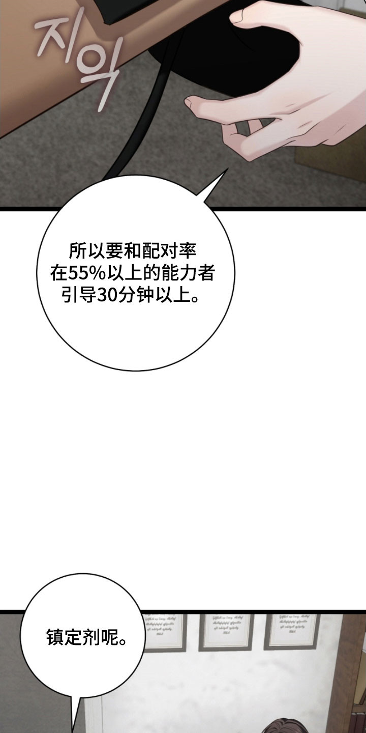 异能包括漫画,第24章：兴奋状态5图