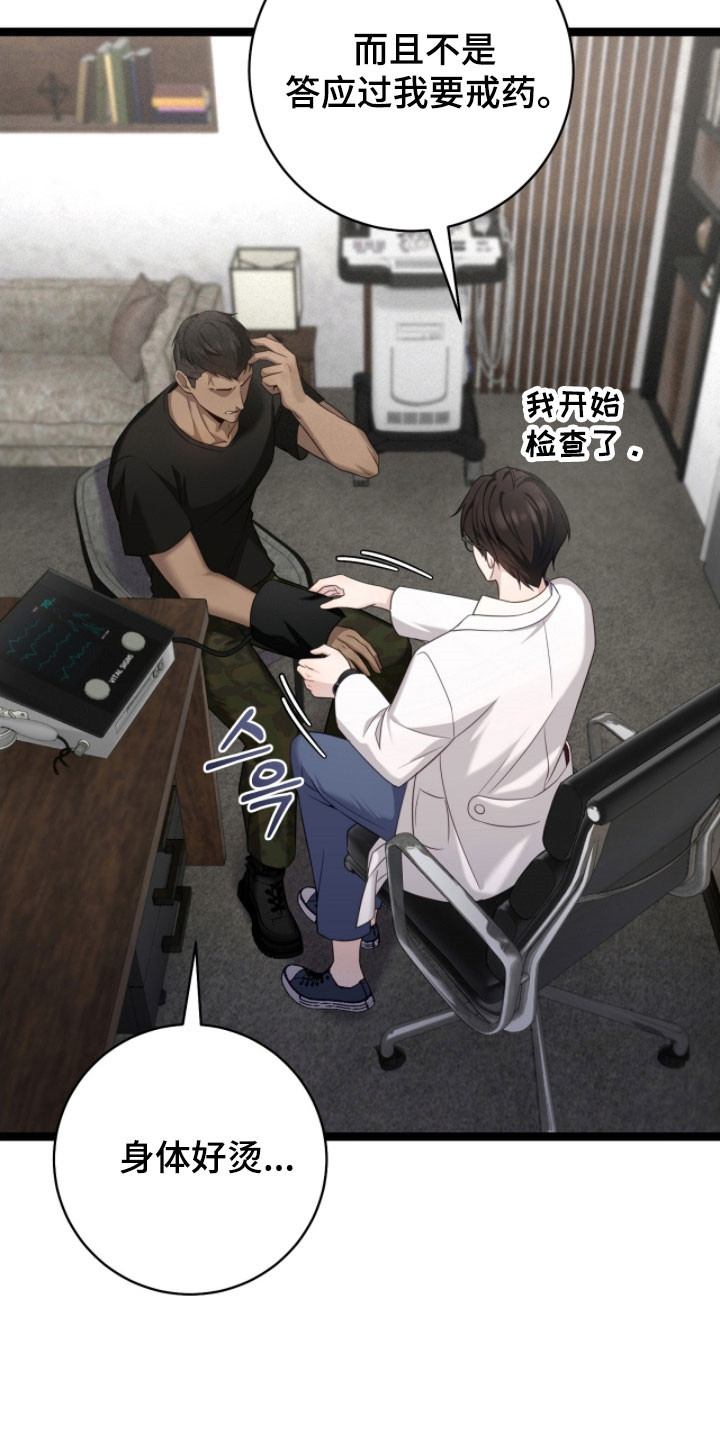 异能分别有哪些漫画,第24章：兴奋状态1图