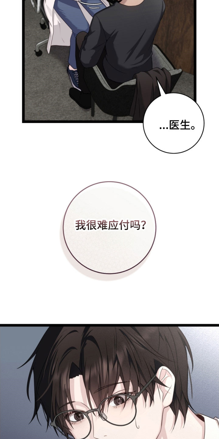 异能共振漫画,第26章：不感兴趣5图