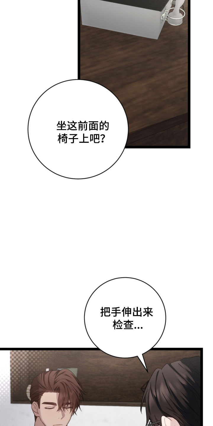 异能共振漫画,第26章：不感兴趣2图