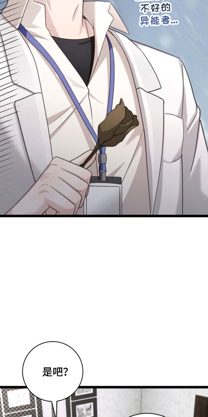 异能共振漫画,第26章：不感兴趣5图