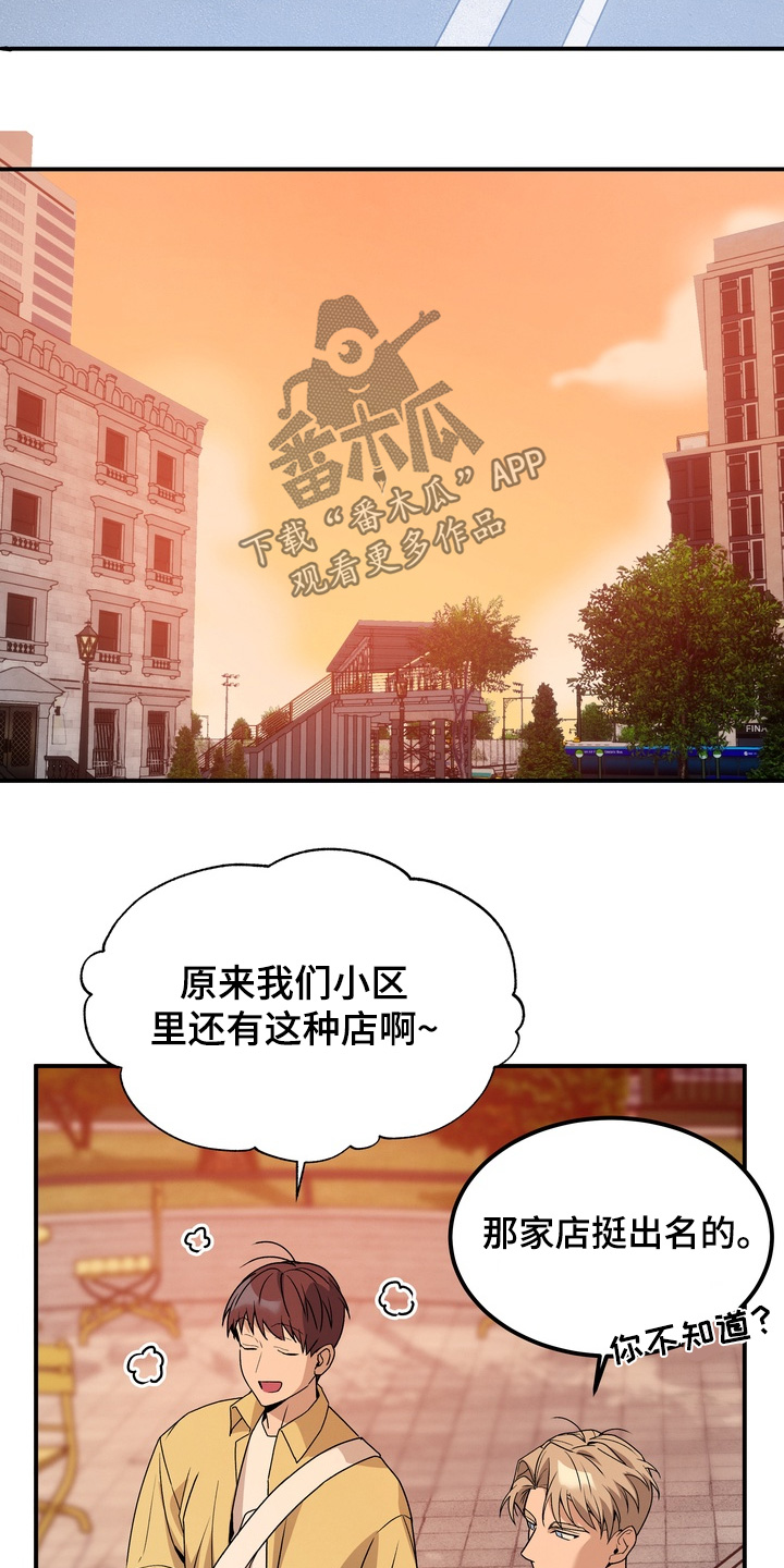 不幸的参数漫画,第15章：请客吃饭5图