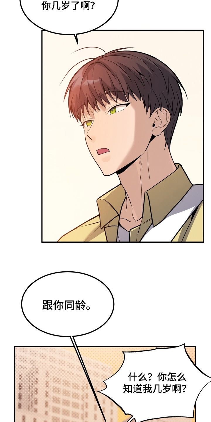 不幸的参数漫画,第15章：请客吃饭3图