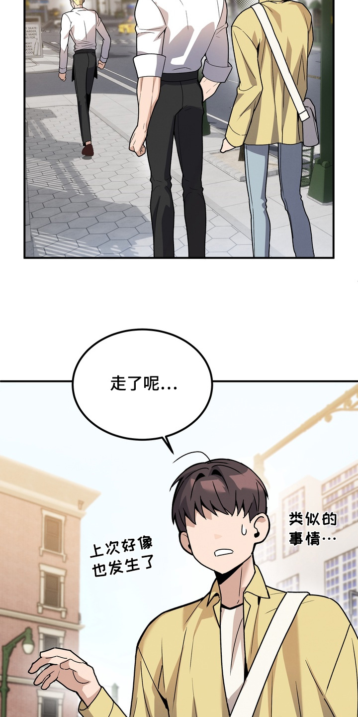 不幸的参数漫画,第14章：不要吵架了1图