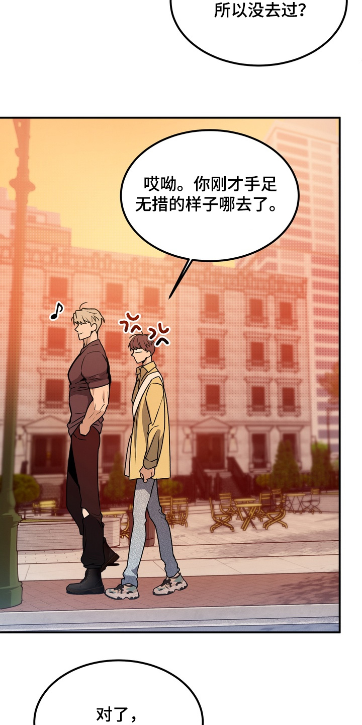 不幸的参数漫画,第15章：请客吃饭2图