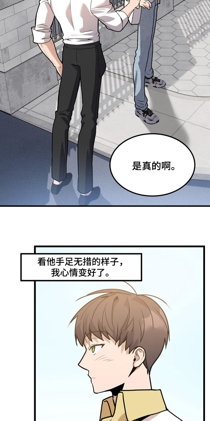 不幸的参数漫画,第15章：请客吃饭4图