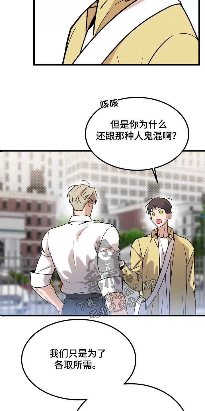 不幸的参数漫画,第15章：请客吃饭5图